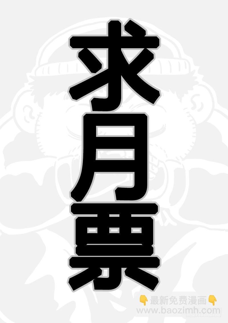 求月票之路·第二季