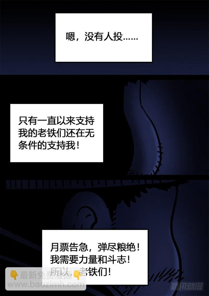 求月票之路·第二季