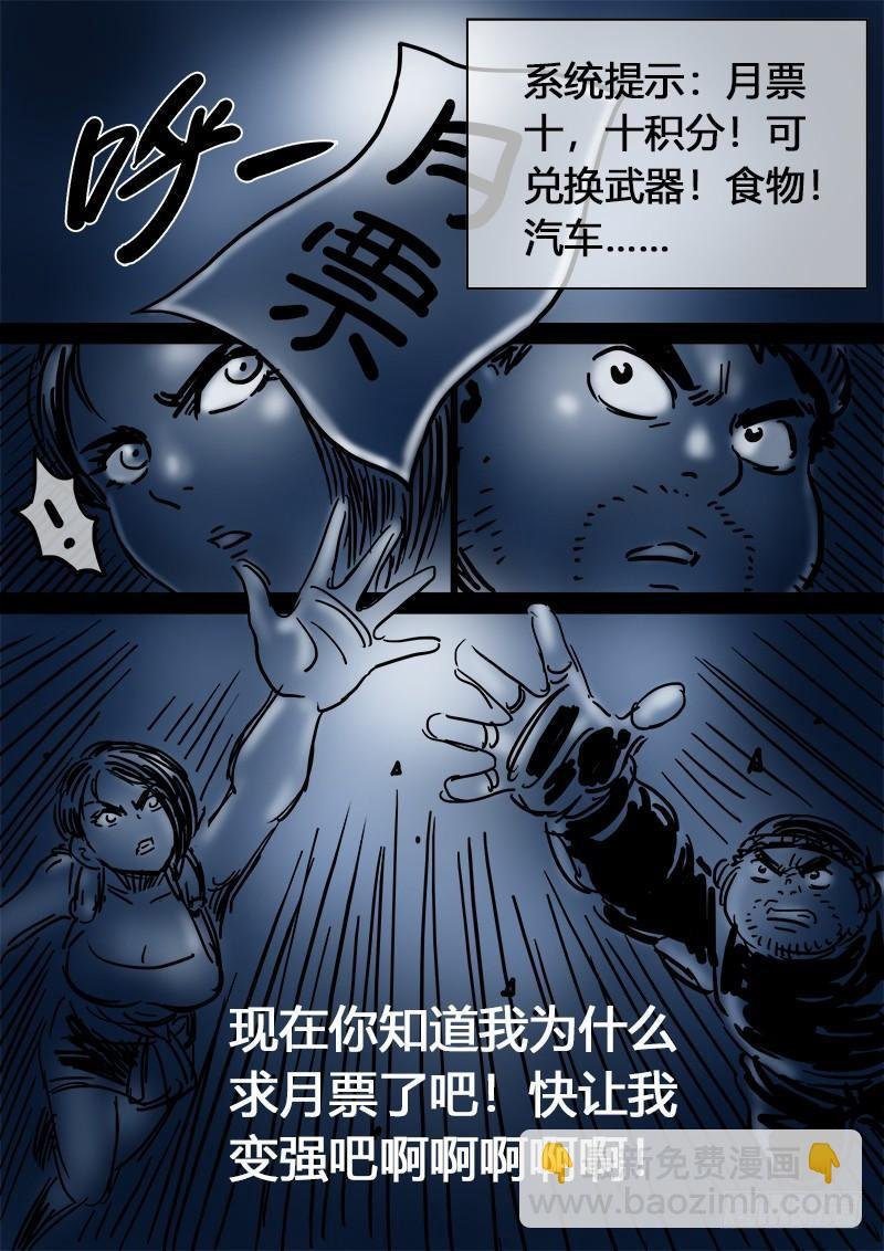 求月票之路·第二季