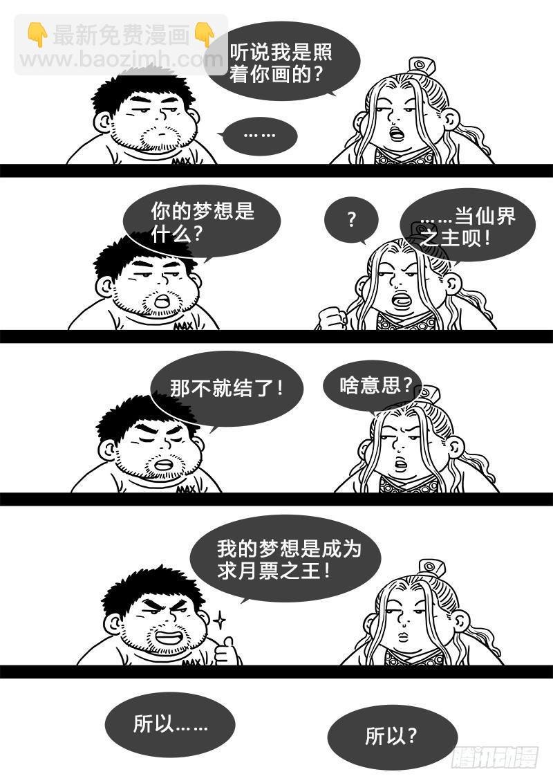 求月票之路·第二季