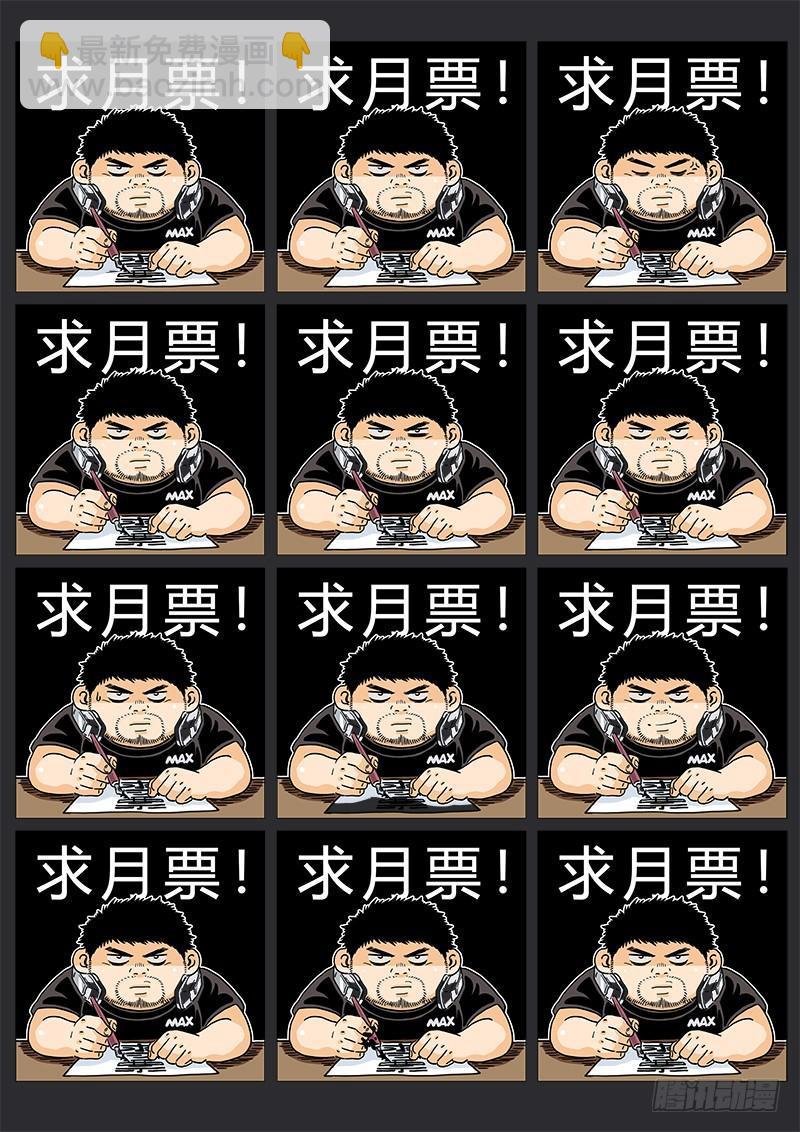 求月票之路·第二季