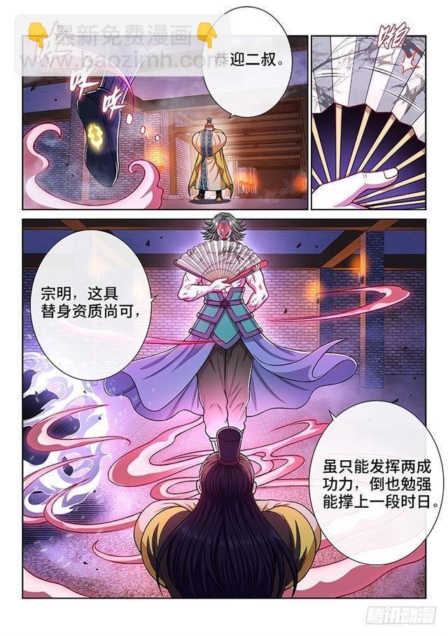第二零三话·左宗明的计策