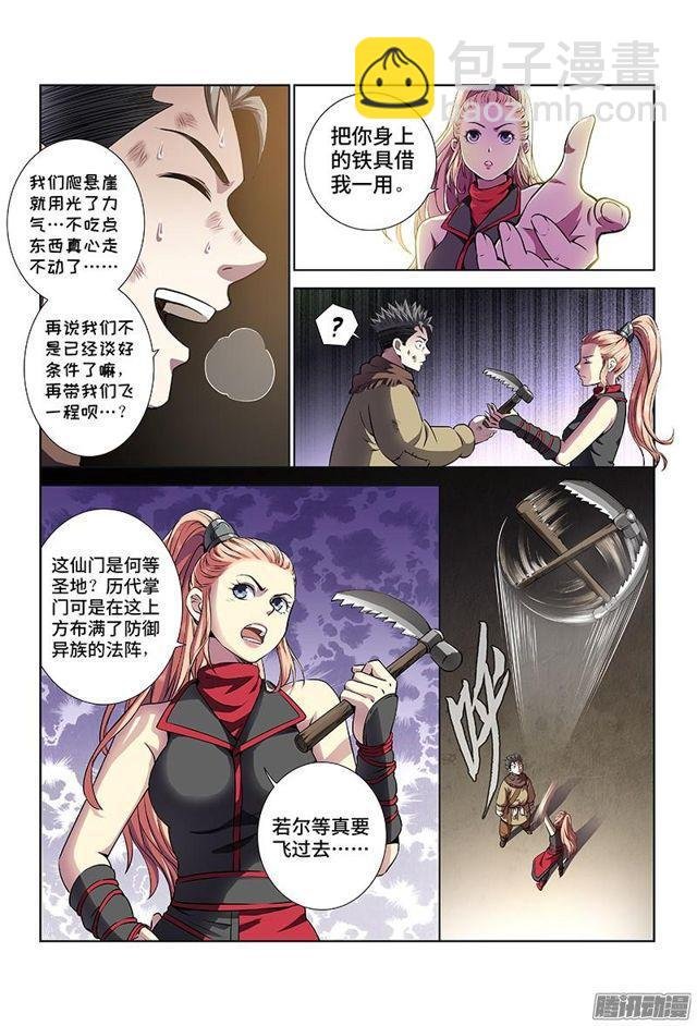 第二十话·RMB玩家