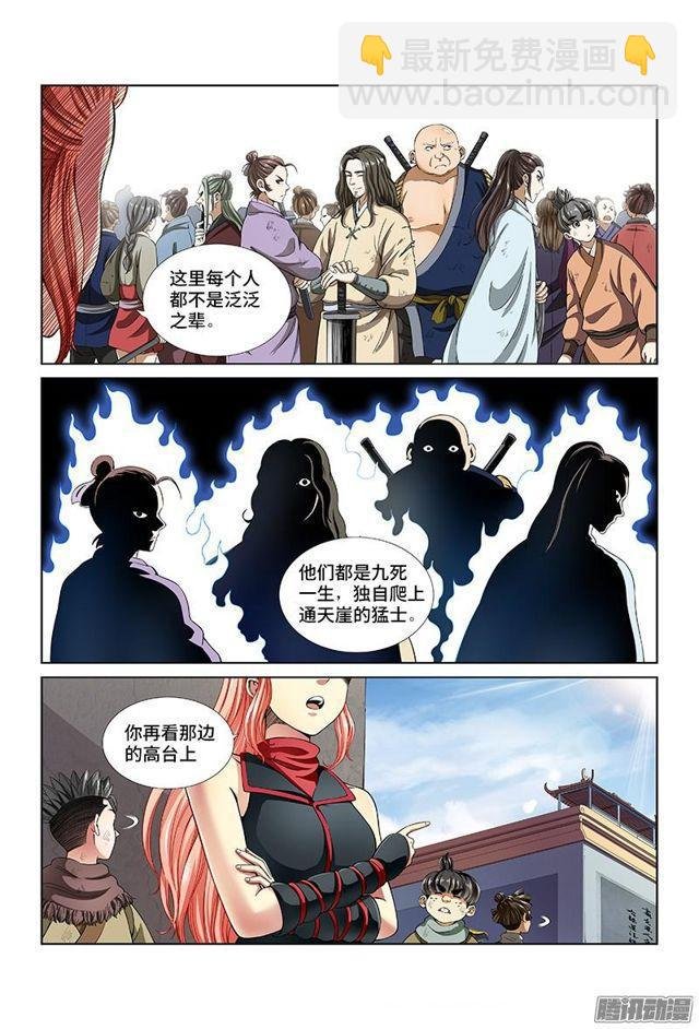 第二十话·RMB玩家