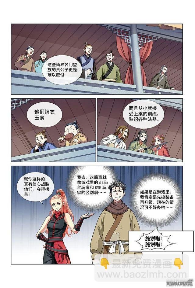 第二十话·RMB玩家