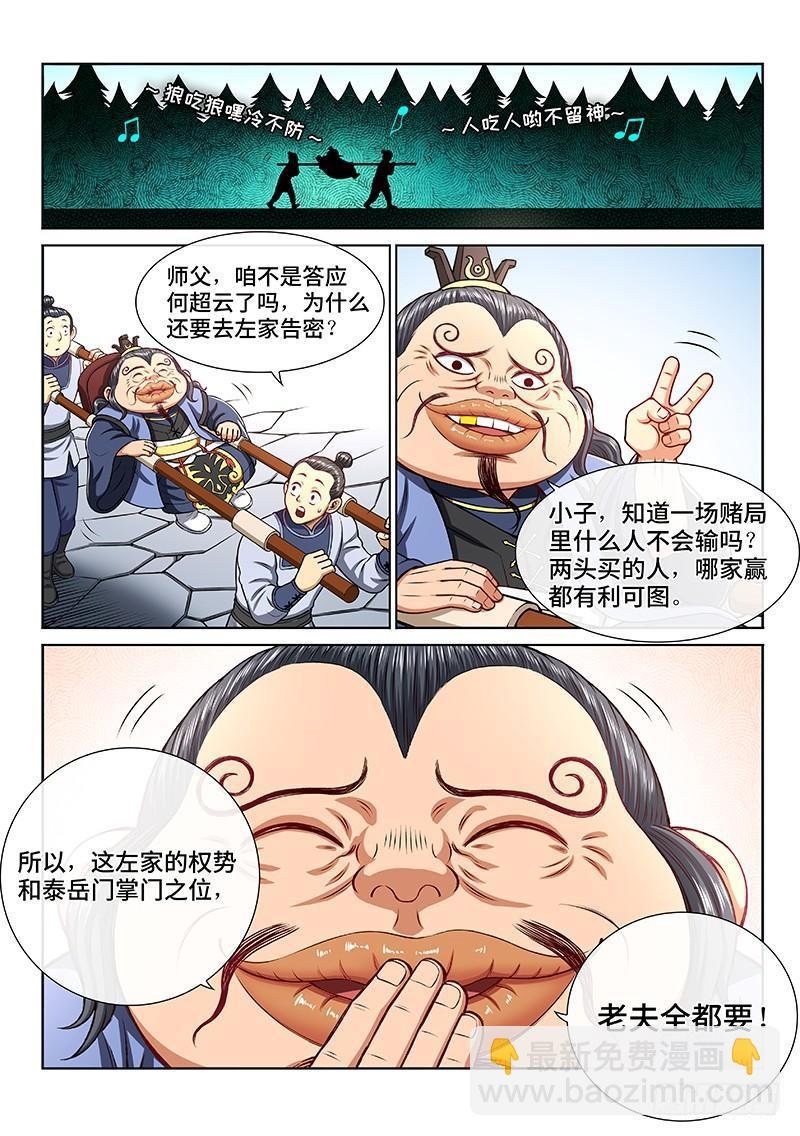 第二零六话·岩灵兽
