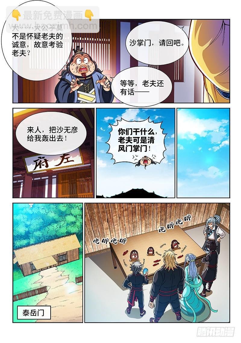 第二零六话·岩灵兽