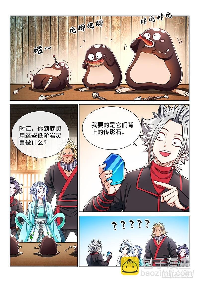 第二零六话·岩灵兽