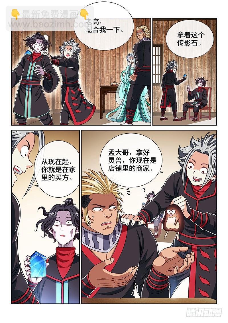 第二零六话·岩灵兽
