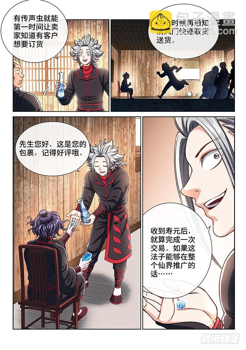 第二零六话·岩灵兽
