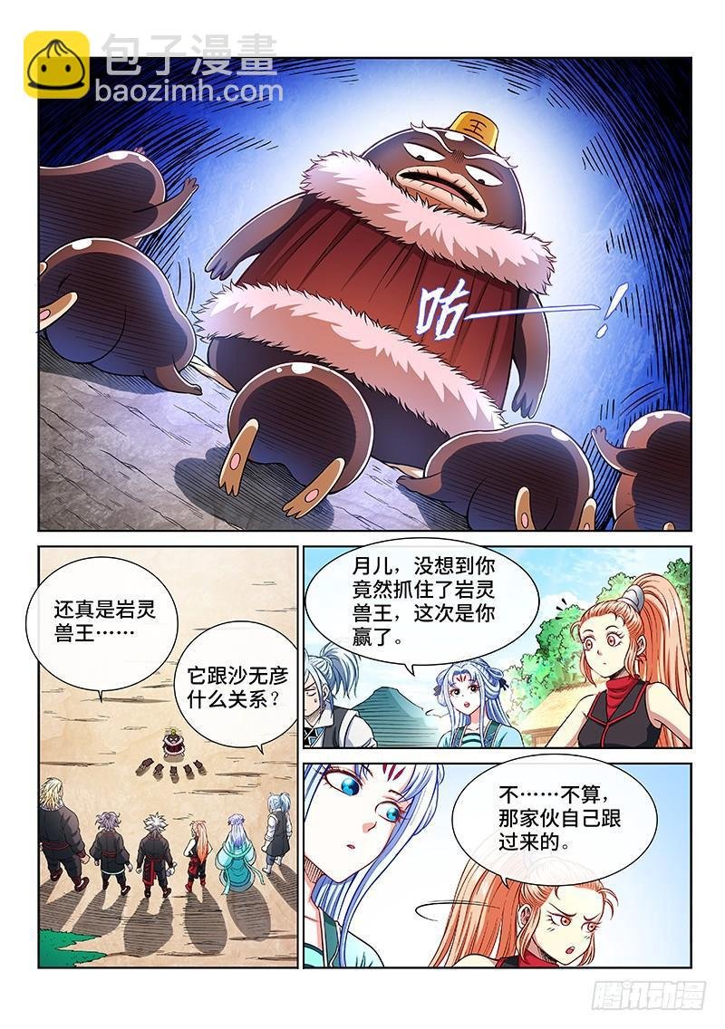 第二零七话·交友法则