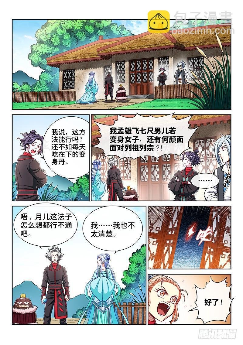 第二零八话·决 心