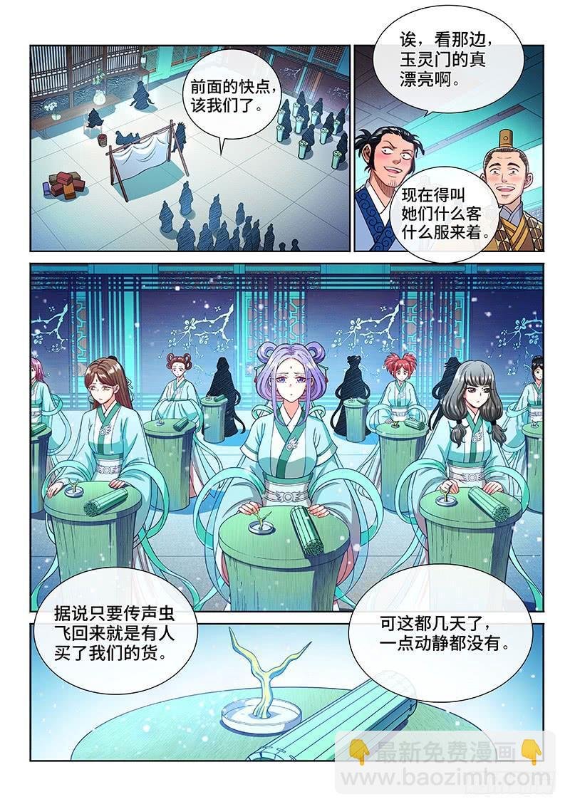 第二零九话·仙界购物平台