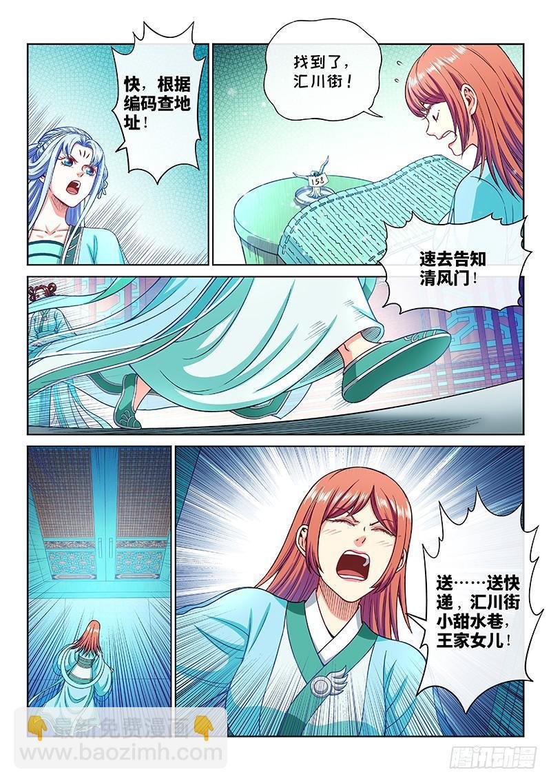 第二零九话·仙界购物平台