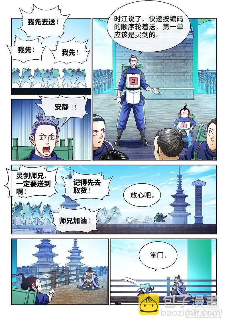 第二零九话·仙界购物平台