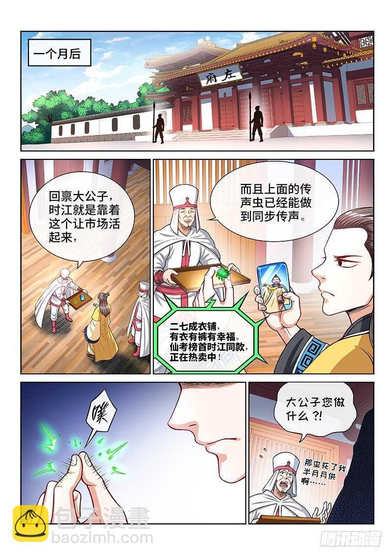 第二一零话·时江的交代