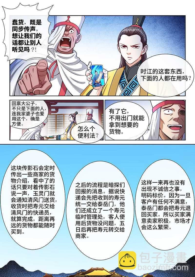 第二一零话·时江的交代