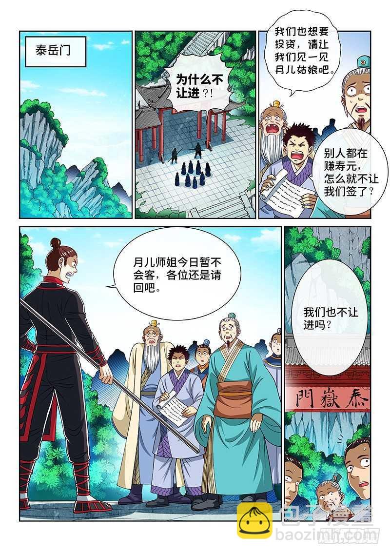 第二一零话·时江的交代