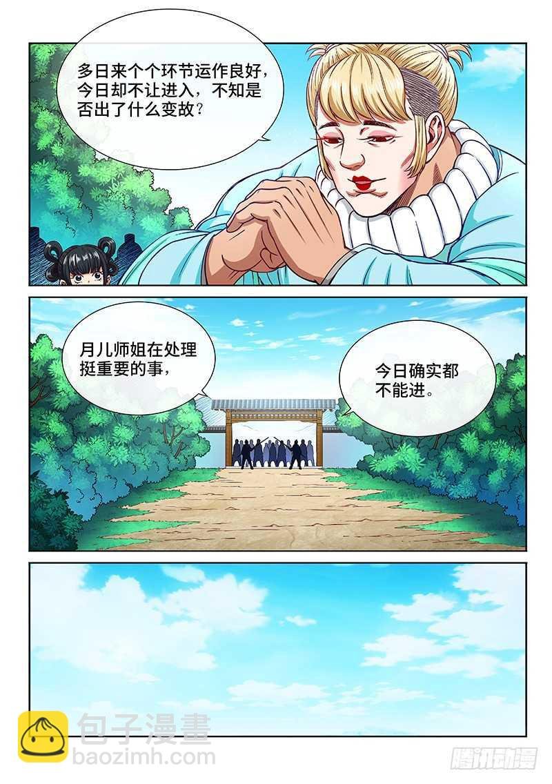 第二一零话·时江的交代