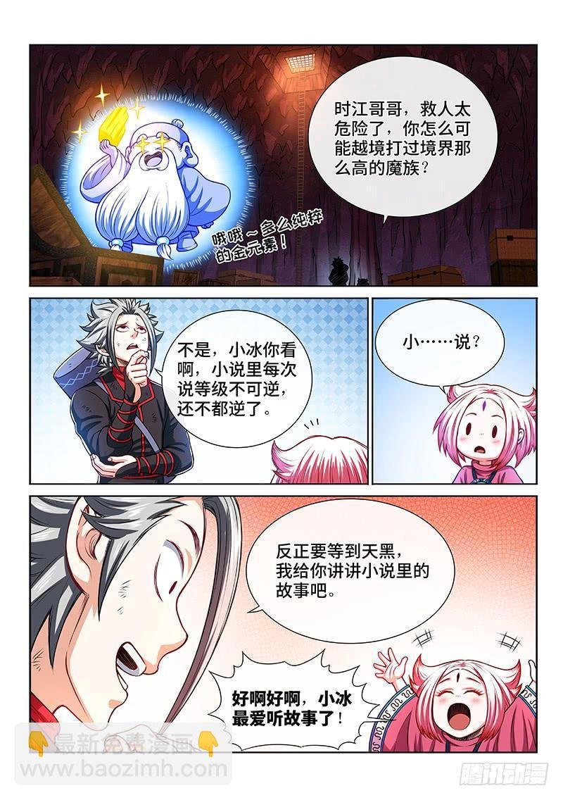第二一五话·一点都不好玩