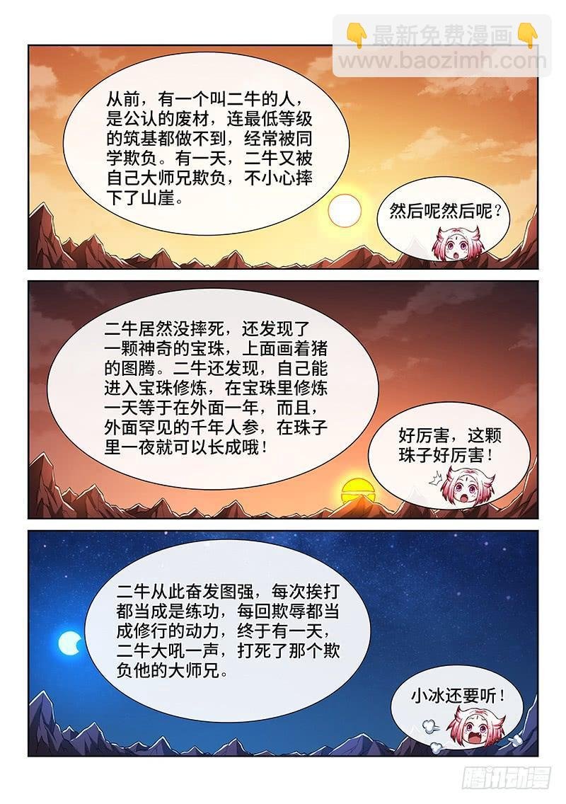 第二一五话·一点都不好玩