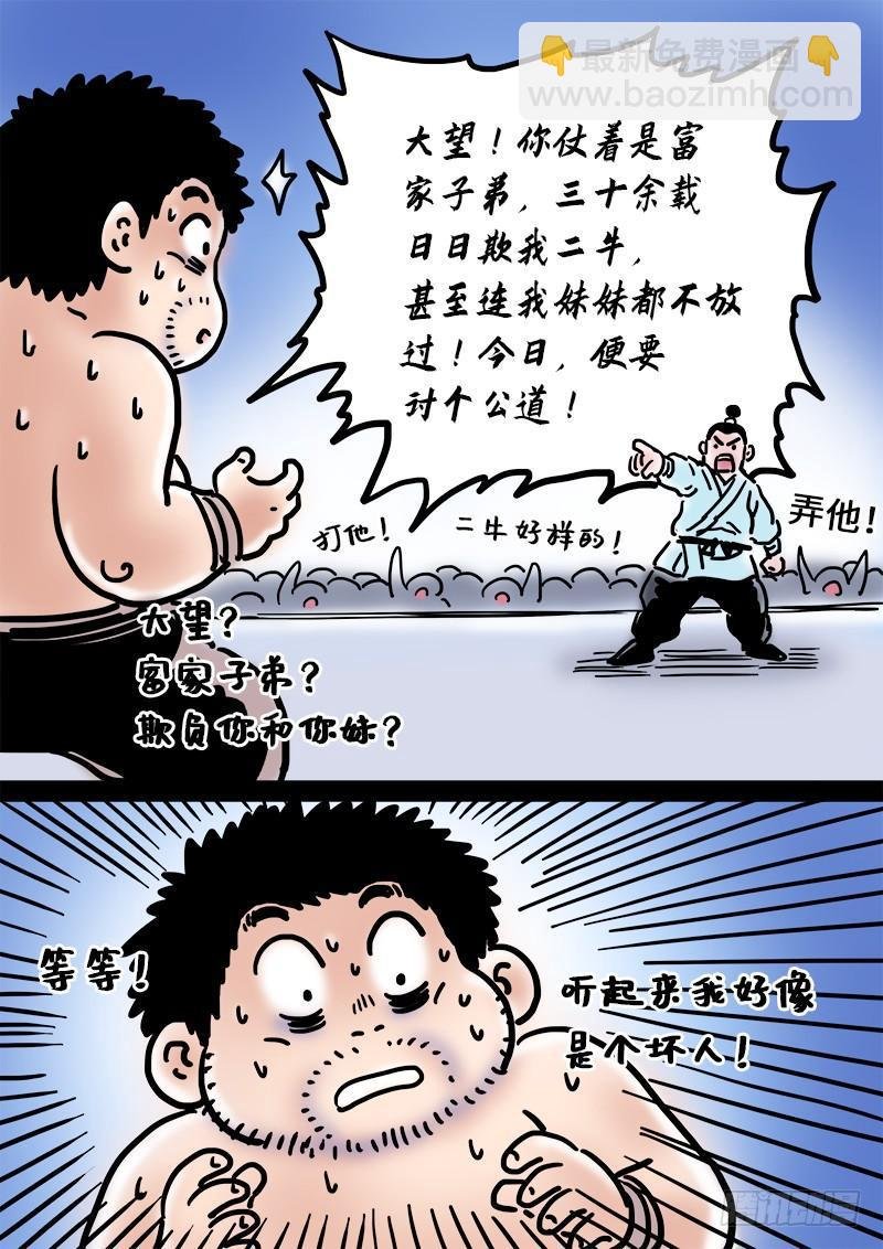 第二一五话·一点都不好玩