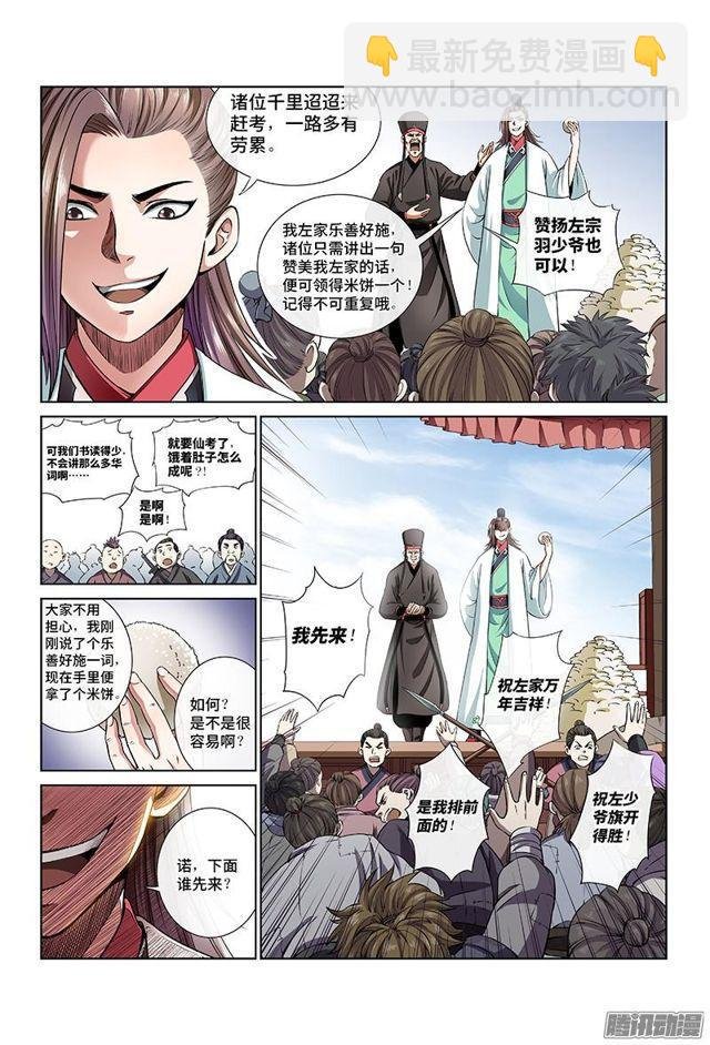 第二十一话·乐善好施（上）