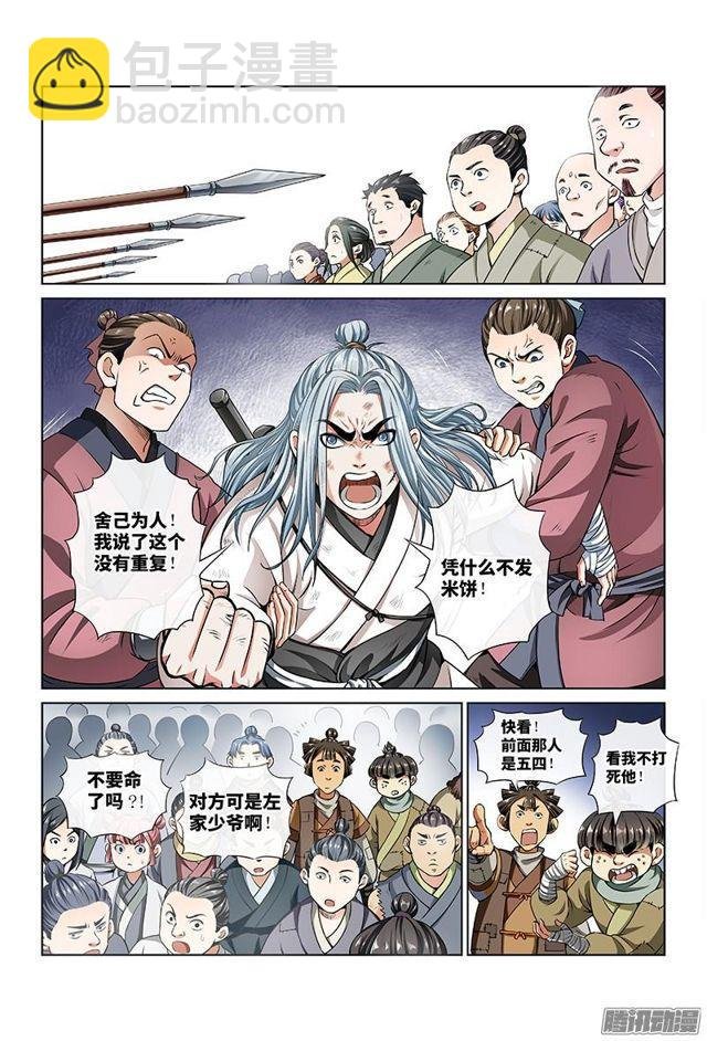 第二十一话·乐善好施（上）