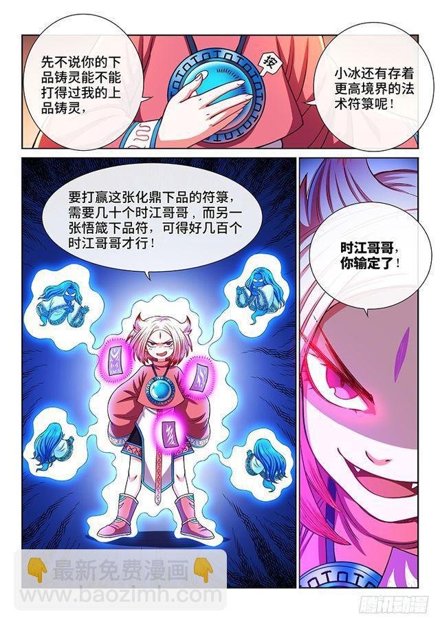 第二一六话·撞了个大运