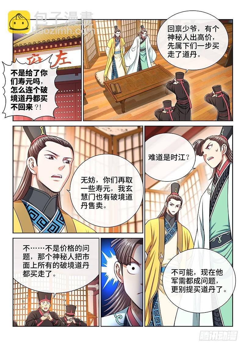 第二二四话·神秘人