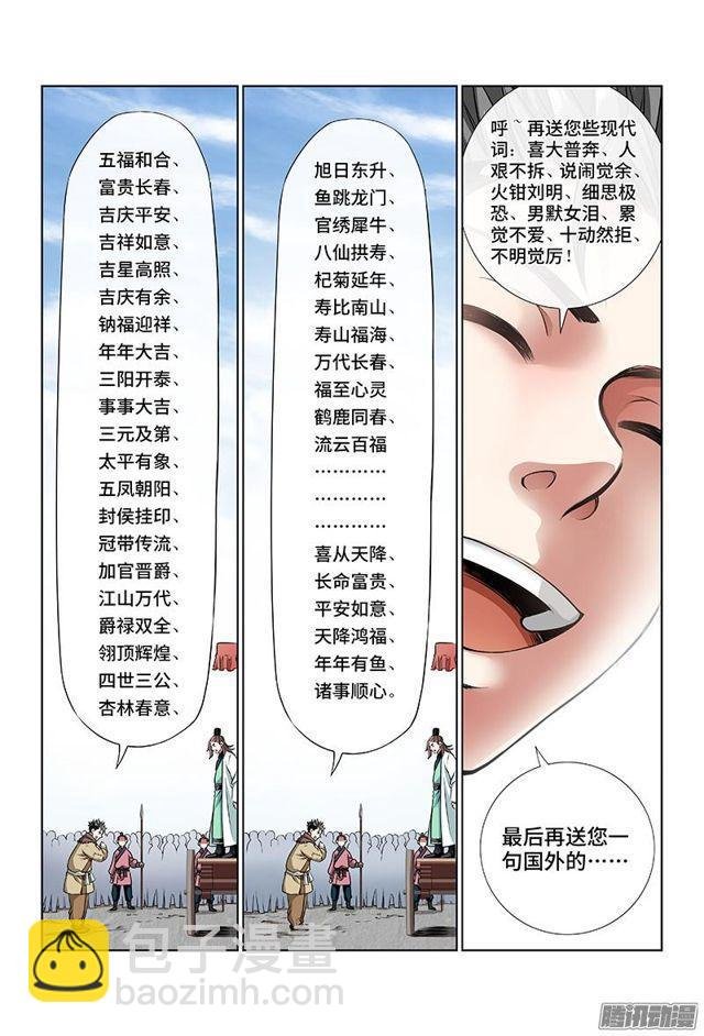 第二十二话·乐善好施（下）