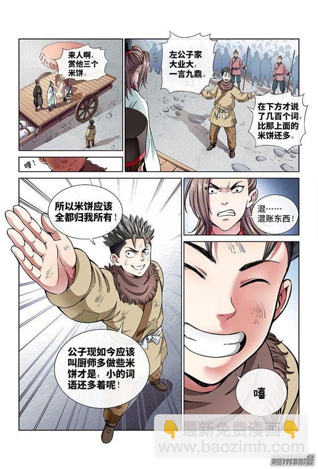 第二十二话·乐善好施（下）