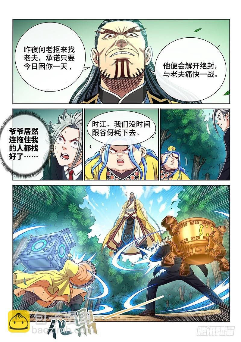 第二二六话·阻 拦