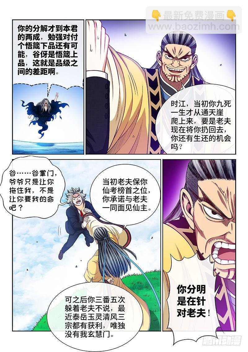 第二二六话·阻 拦