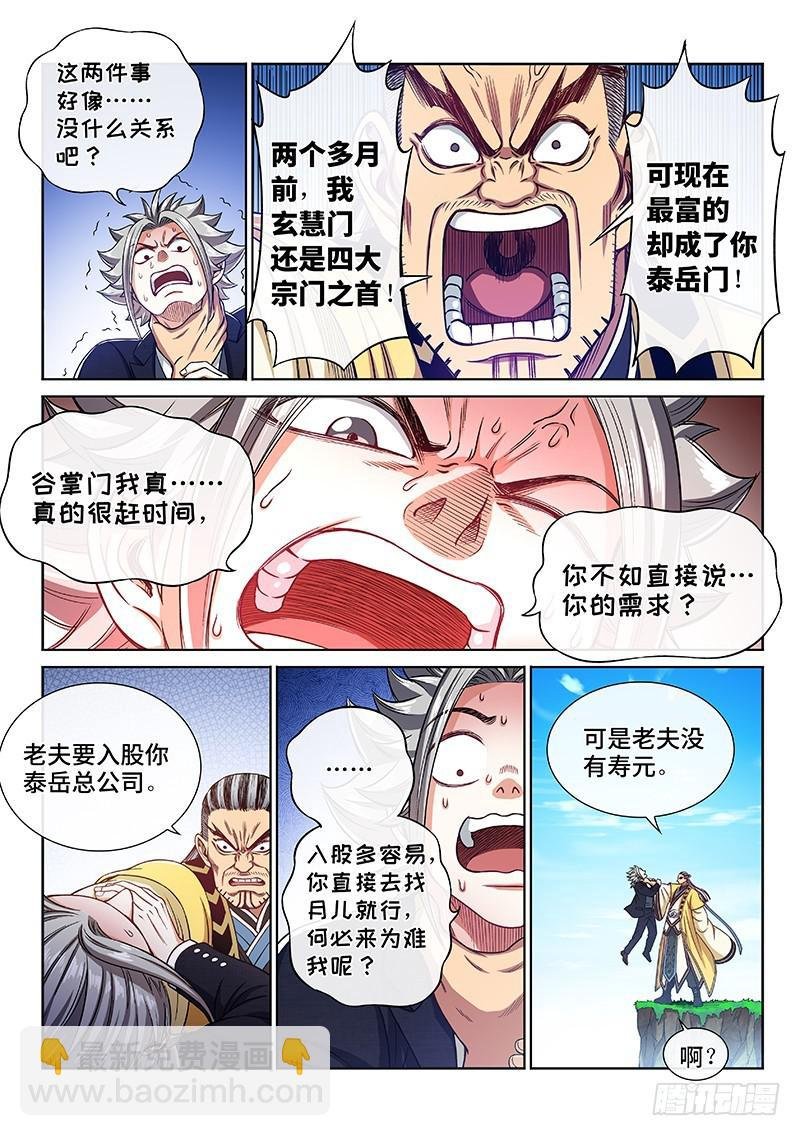 第二二六话·阻 拦