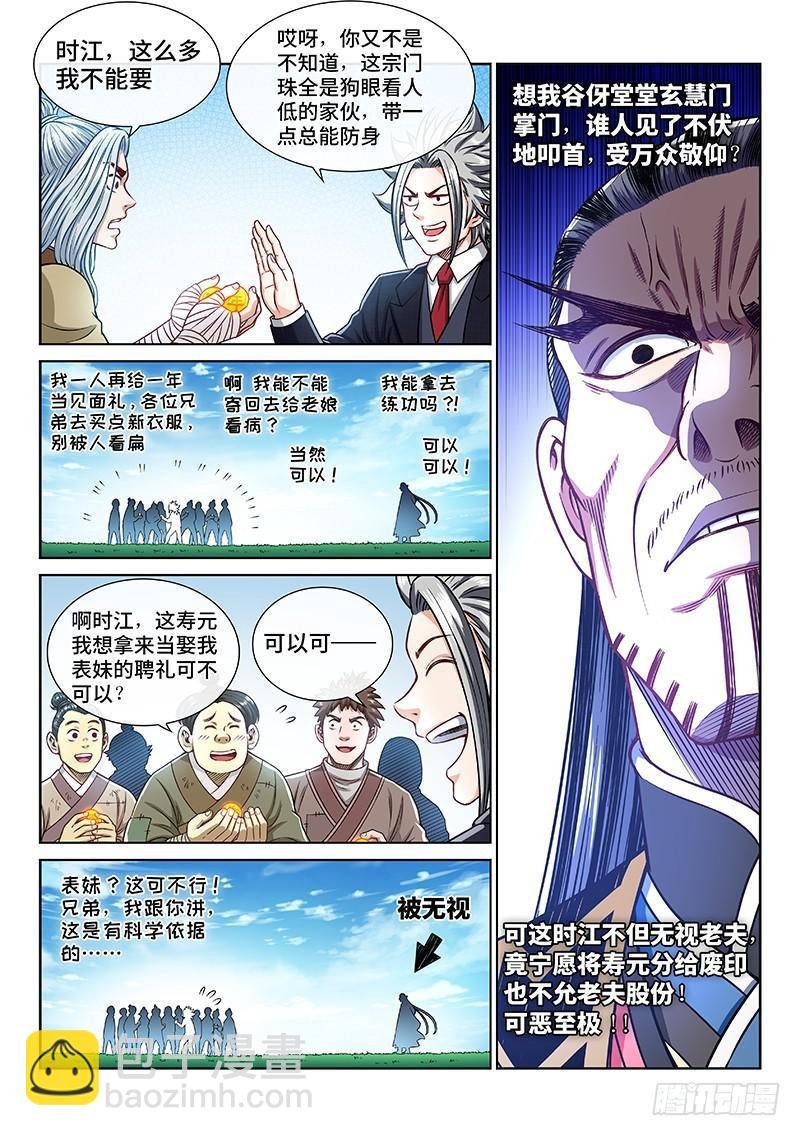 第二二九话·变废为宝