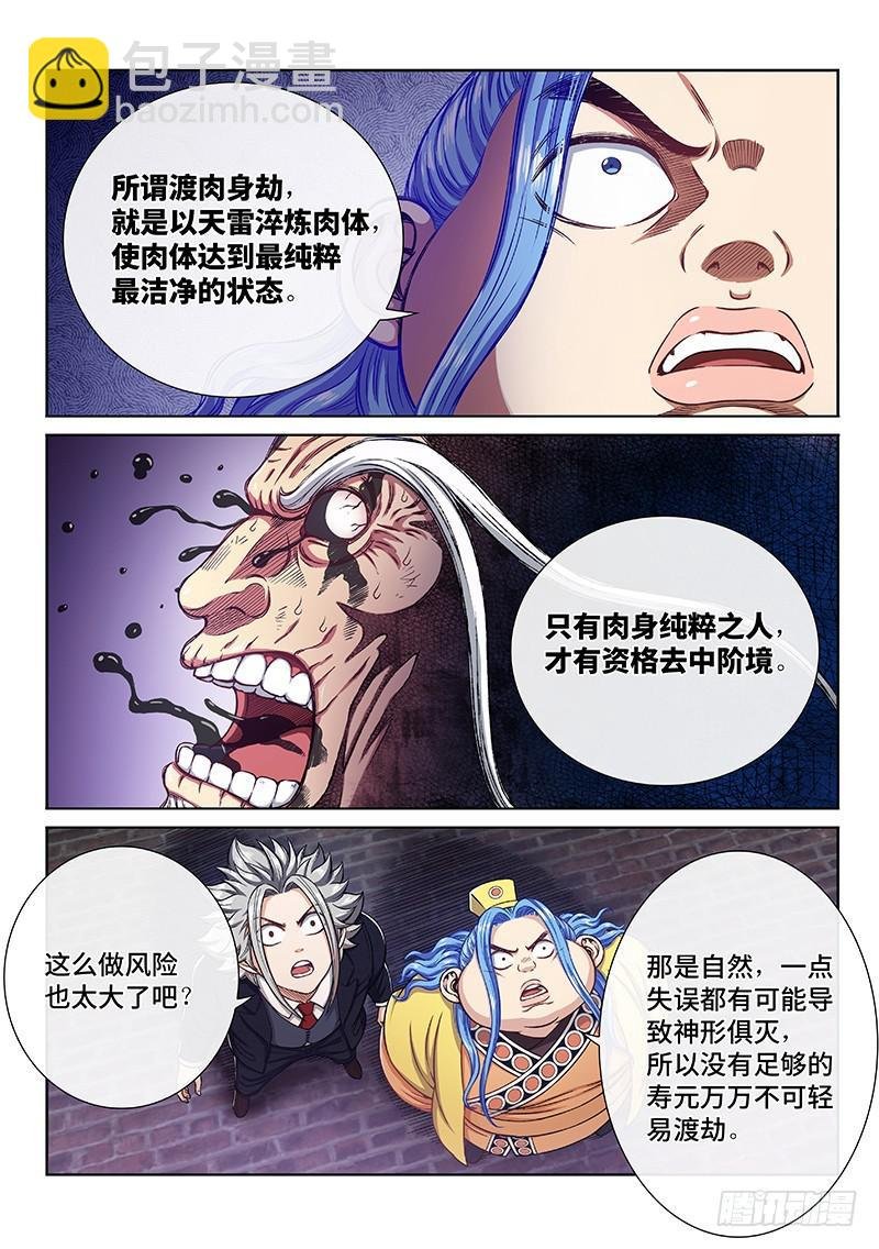 第二三一话·成或败
