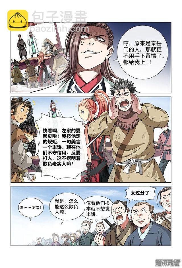 第二十三话·手足相残（上）
