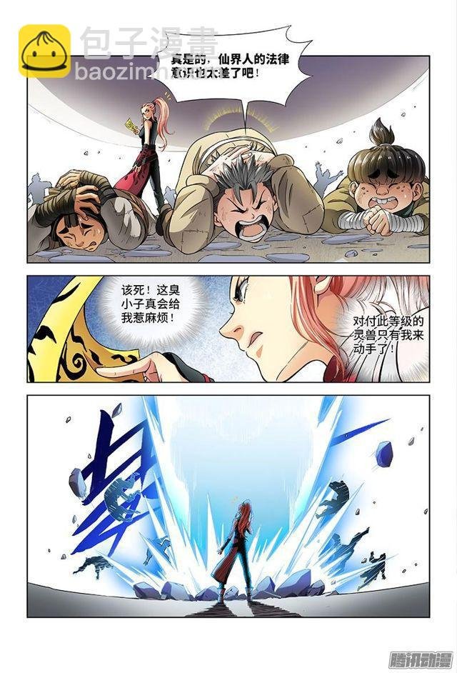 第二十三话·手足相残（上）