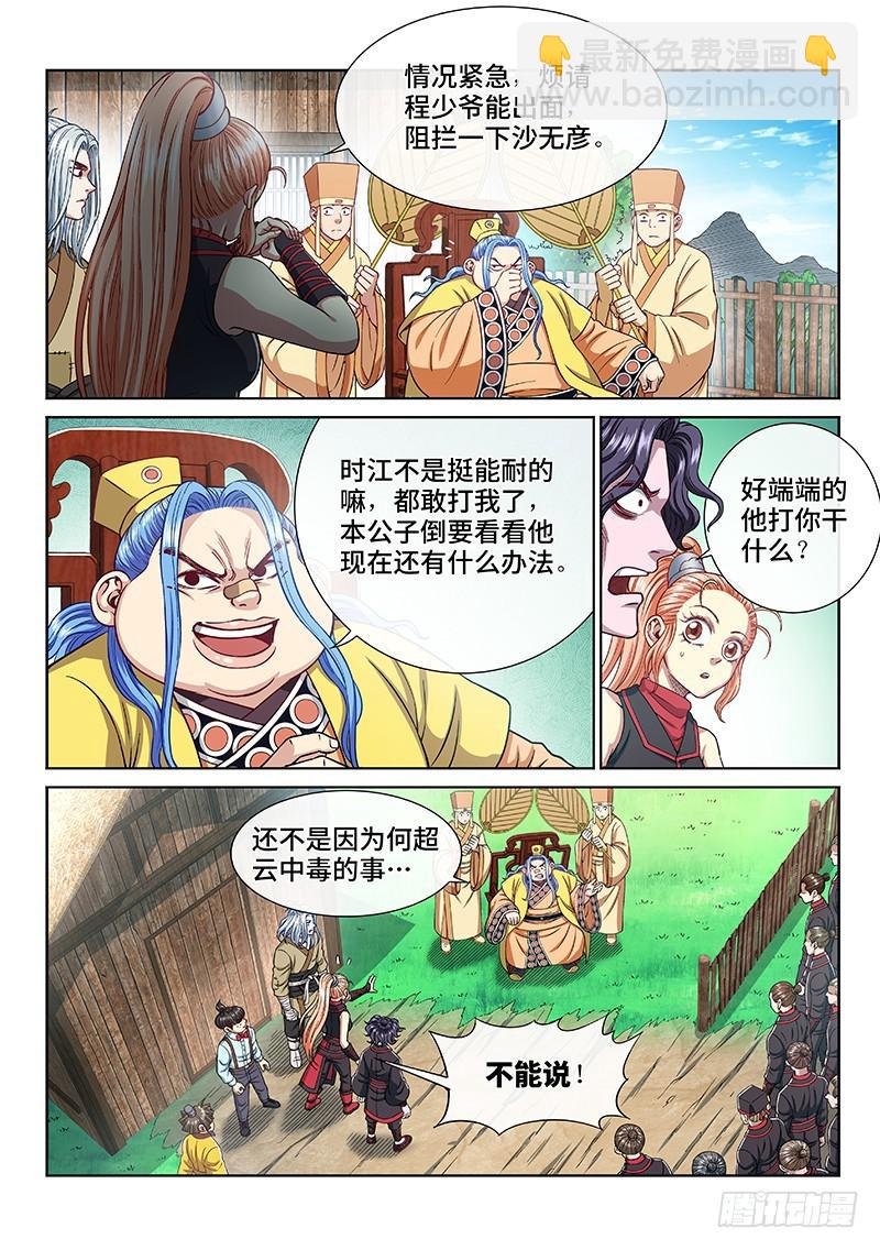 第二三七话·争 执