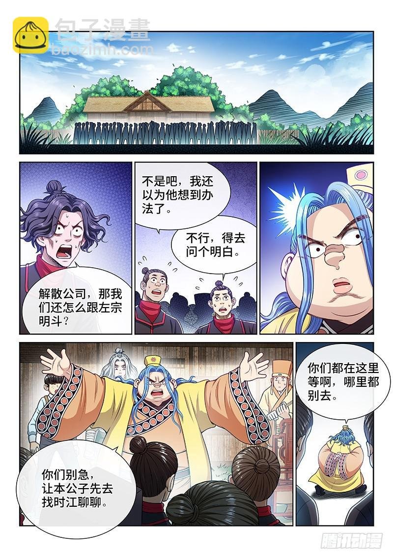 第二三七话·争 执