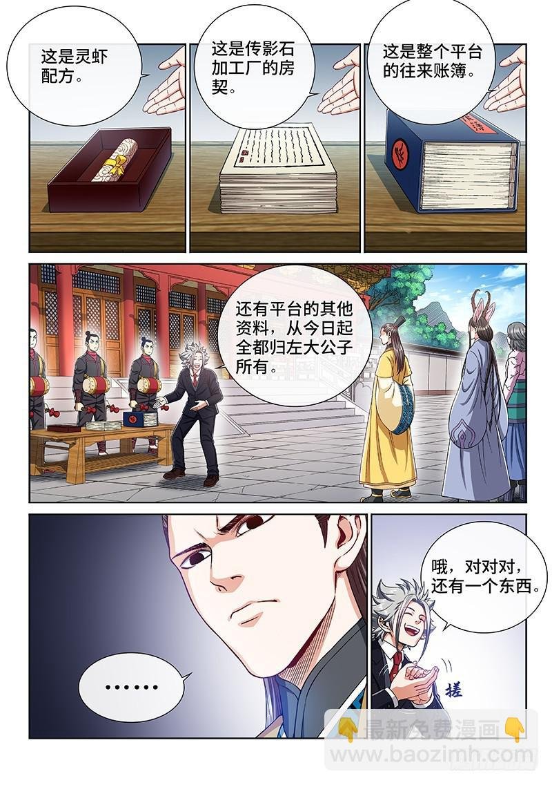 第二三九话·信任的人