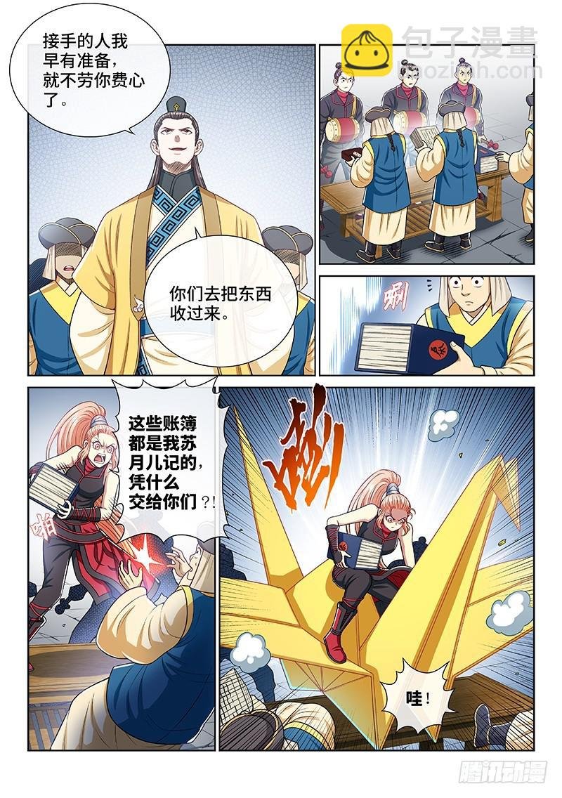 第二三九话·信任的人