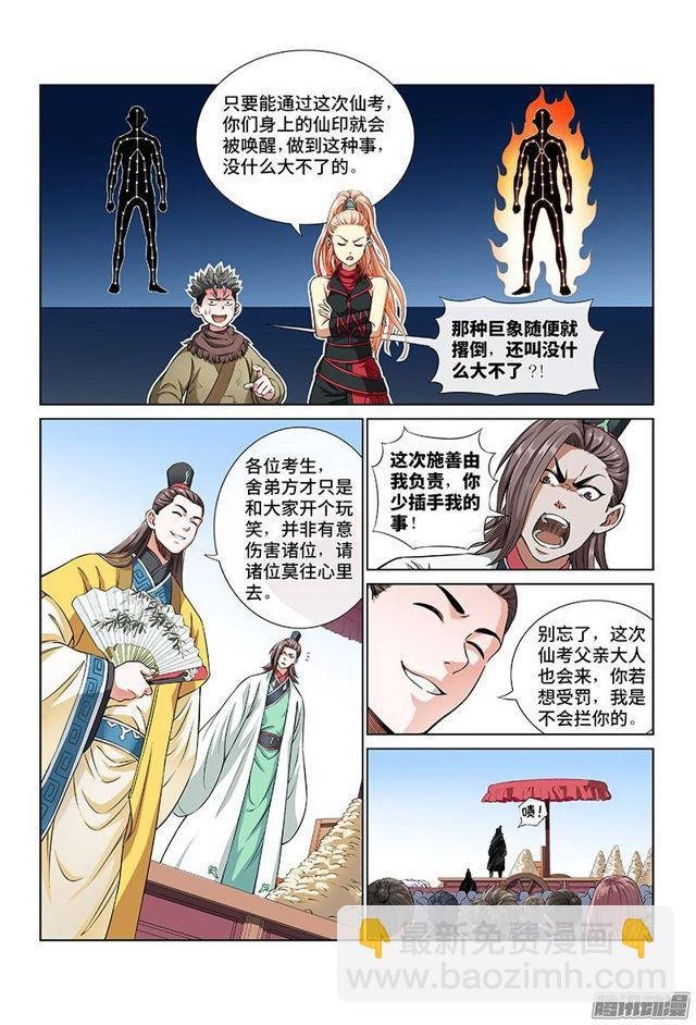 第二十四话·手足相残（下）