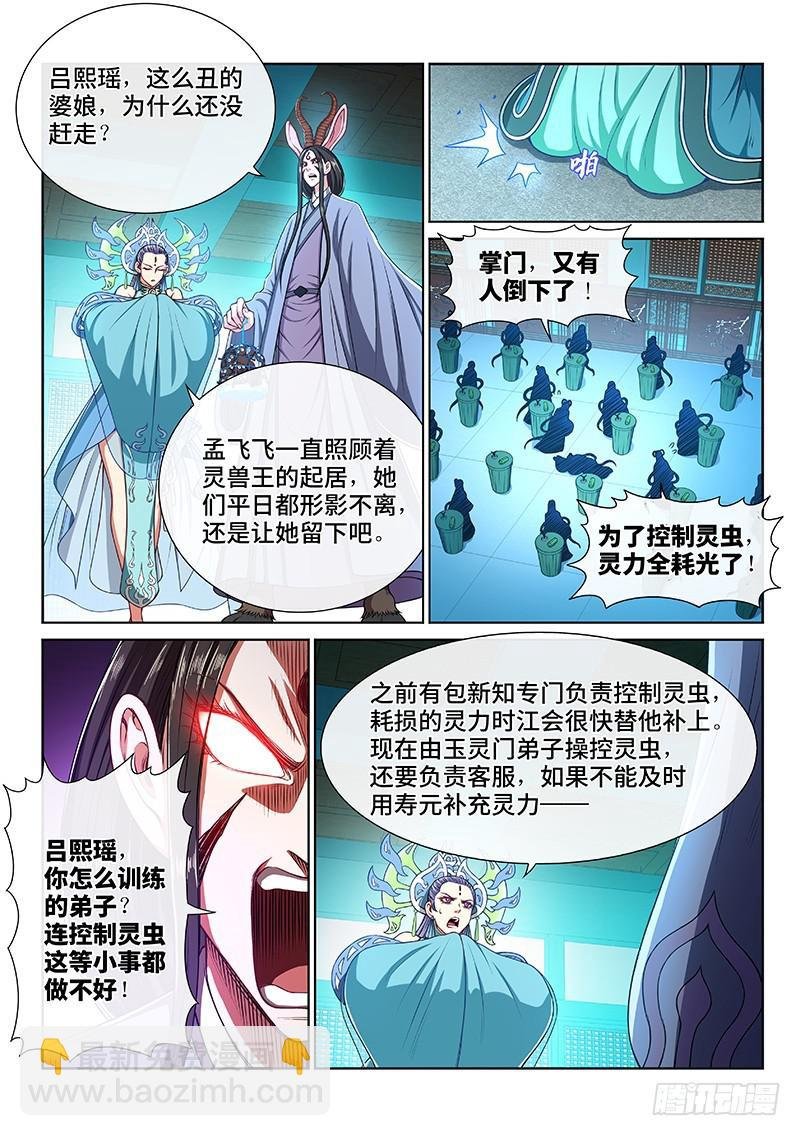 第二四六话·防患未然