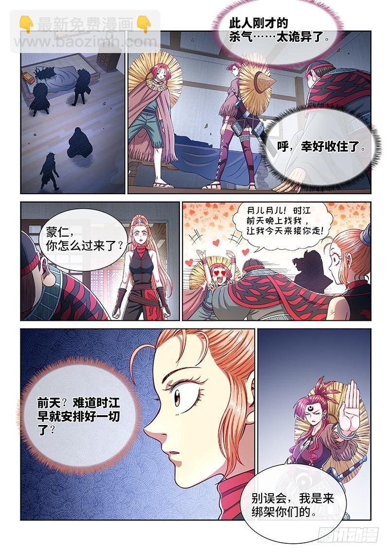第二四六话·防患未然