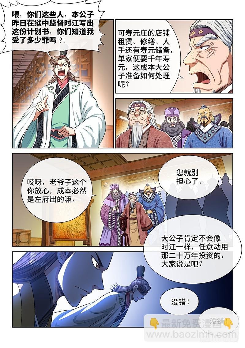第二四九话·倒计时