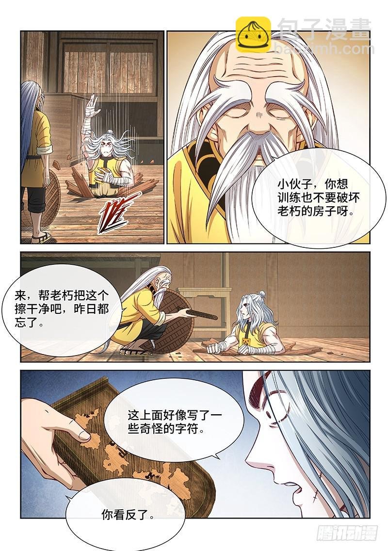 第二五一话·修 行