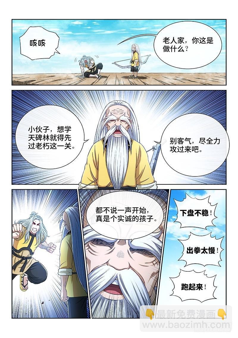 第二五一话·修 行