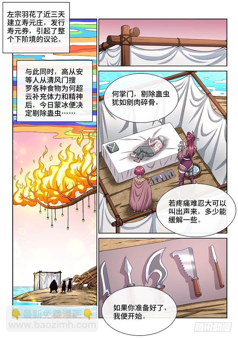 第二五三话·意 外